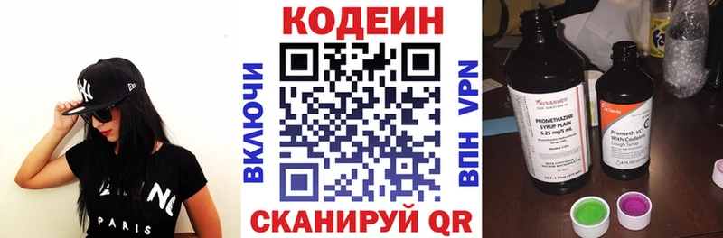 Codein напиток Lean (лин)  Новочебоксарск 